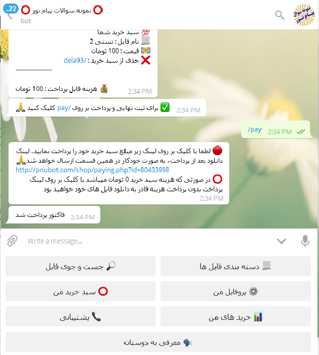 ربات تلگرامی اختصاصی فروش فایل سوالات پیام نور