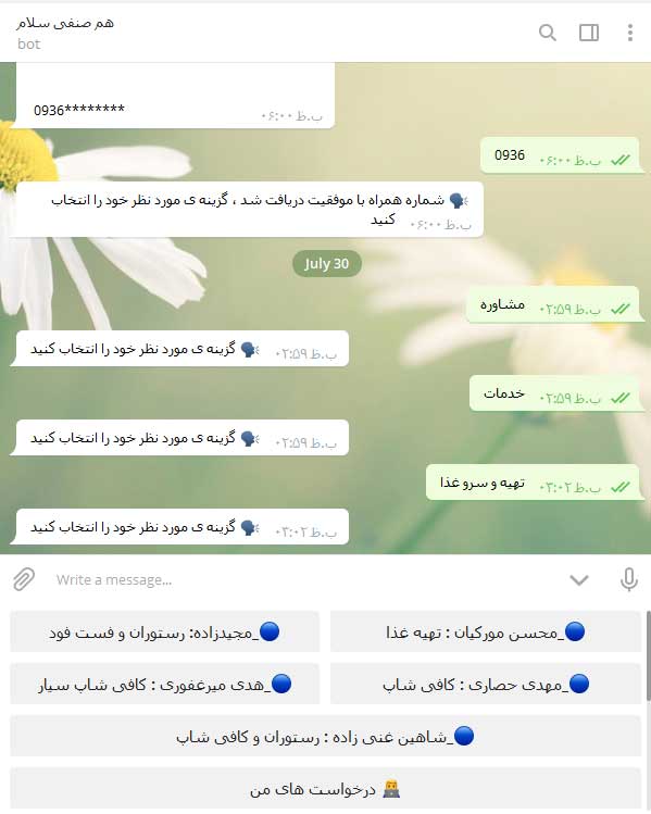 طراحی و برنامه نویسی ربات تلگرامی مشاوره