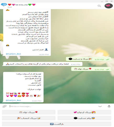 ربات تلگرام اختصاصی عاشقانه ها