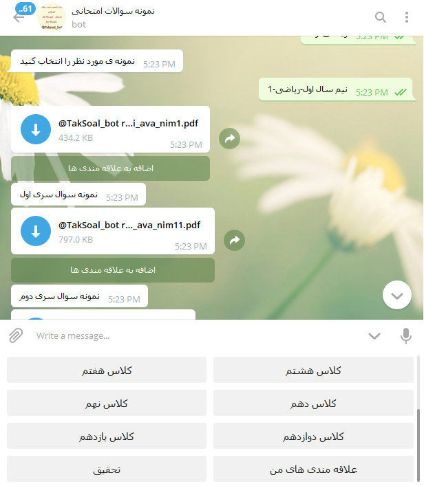 ربات تلگرام نمونه سوالات مدرسه