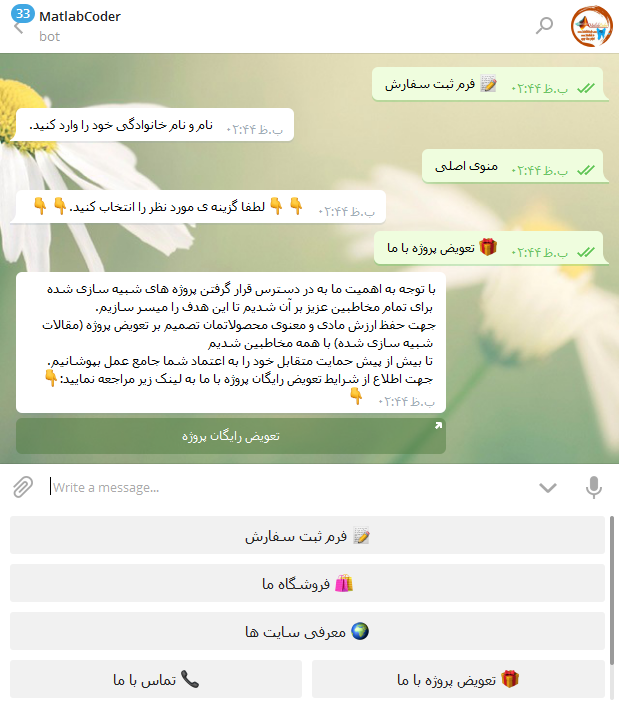 ربات تلگرامی دریافت پروژه