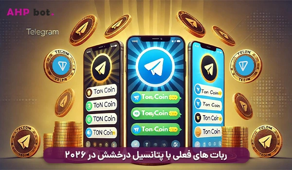 ربات‌ های فعلی با پتانسیل درخشش در ۲۰۲۶