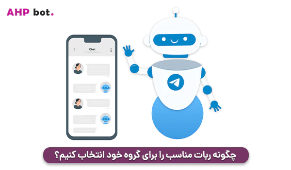 چگونه ربات مناسب را برای گروه خود انتخاب کنی 
