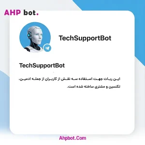 ربات اختصاصی تلگرام پشتیبانی تکنسین ها و گزارش گیری