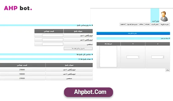 امکانات بی‌ نظیر برای مدیران (ادمین ربات)